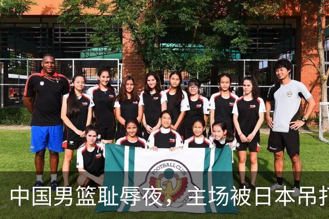 中国男篮耻辱夜，主场被日本吊打！3人被点名批评，2人或将离开国家队
