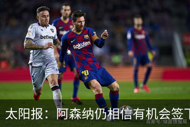 太阳报：阿森纳仍相信有机会签下吉马良斯，准备报价约6000万镑