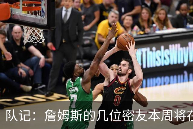 队记：詹姆斯的几位密友本周将在俄亥俄州与他见面 他待在阿克伦